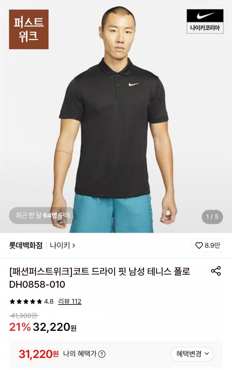 나이키 코트 드라이 핏 남성 테니스 폴로 DH0858-010 (31,220원/무료)