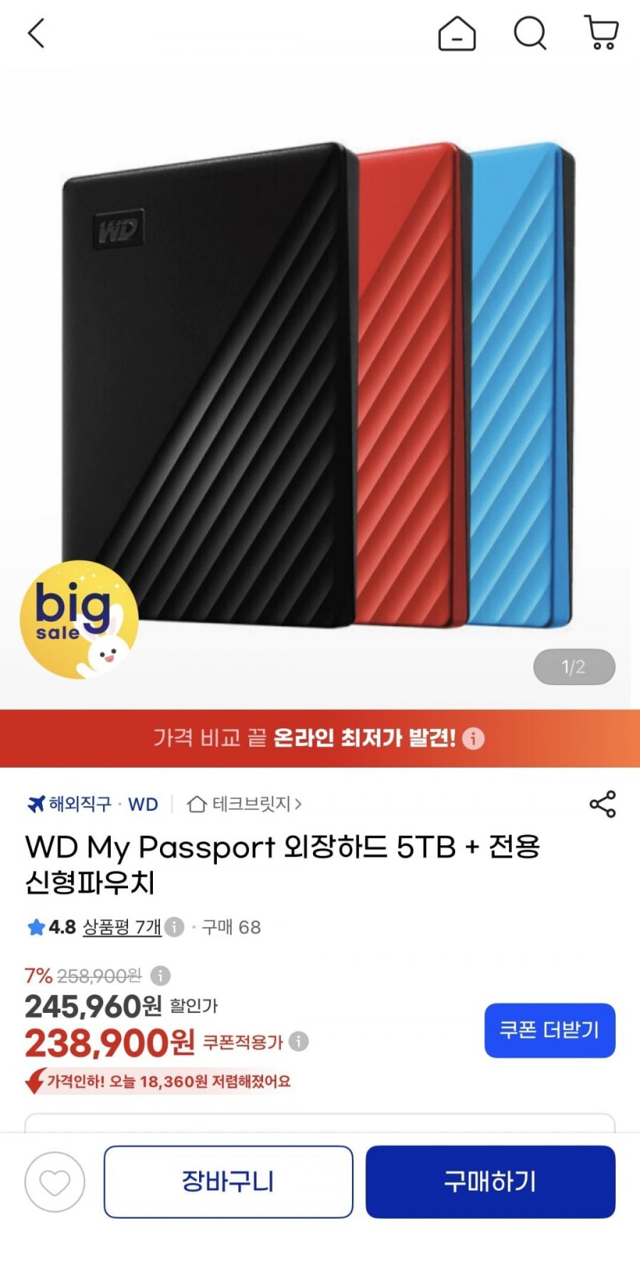 WD My Passport 외장하드 5TB(233,900원/무료)