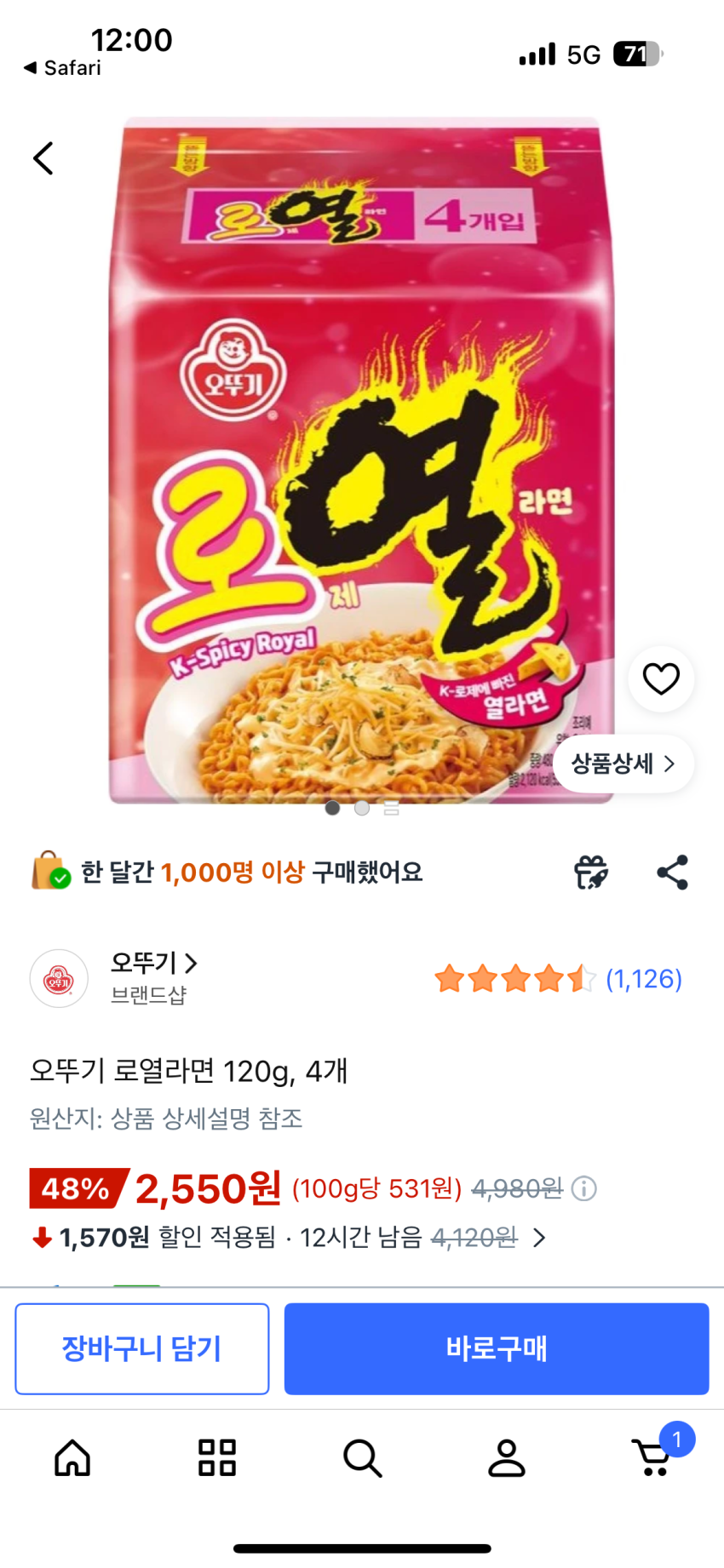 오뚜기 로열라면 120g, 4개, 2,550원
