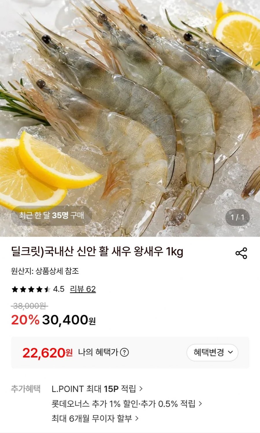 국내산 신안 활 새우 왕새우 1kg (22,620원/무료)