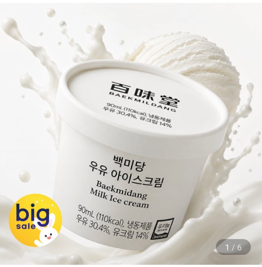 백미당 우유 아이스크림 90ml 10개(23,800원/무료)