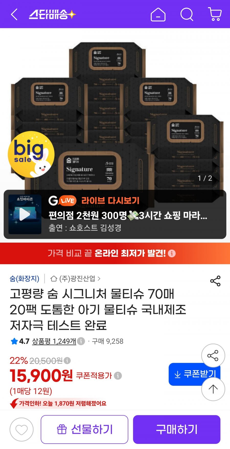 숨 시그니처 물티슈 63평량 70매 20팩 (15,900원/무료)