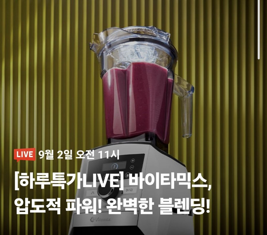 바이타믹스 A3500i 고메 번들 프리미엄 패키지 초고속블렌더 2L기본 1.4L드라이+사은품 (1,299,000원/무료)