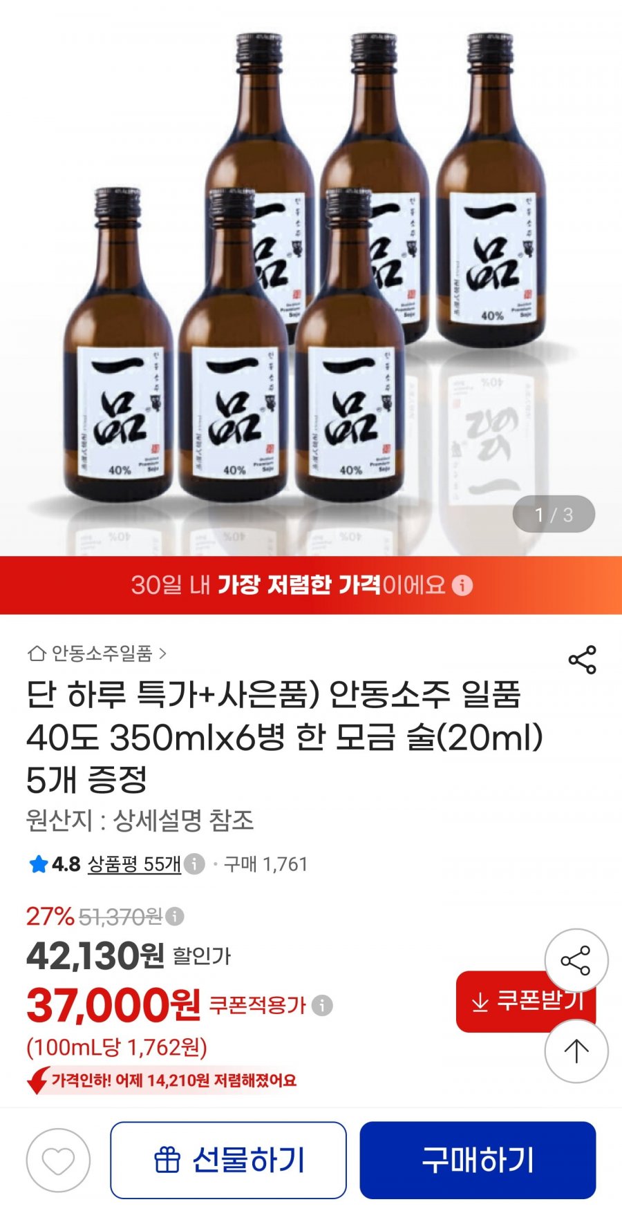일품 안동소주40도 350ml 6병+20ml 5개 (37,000원/무료)