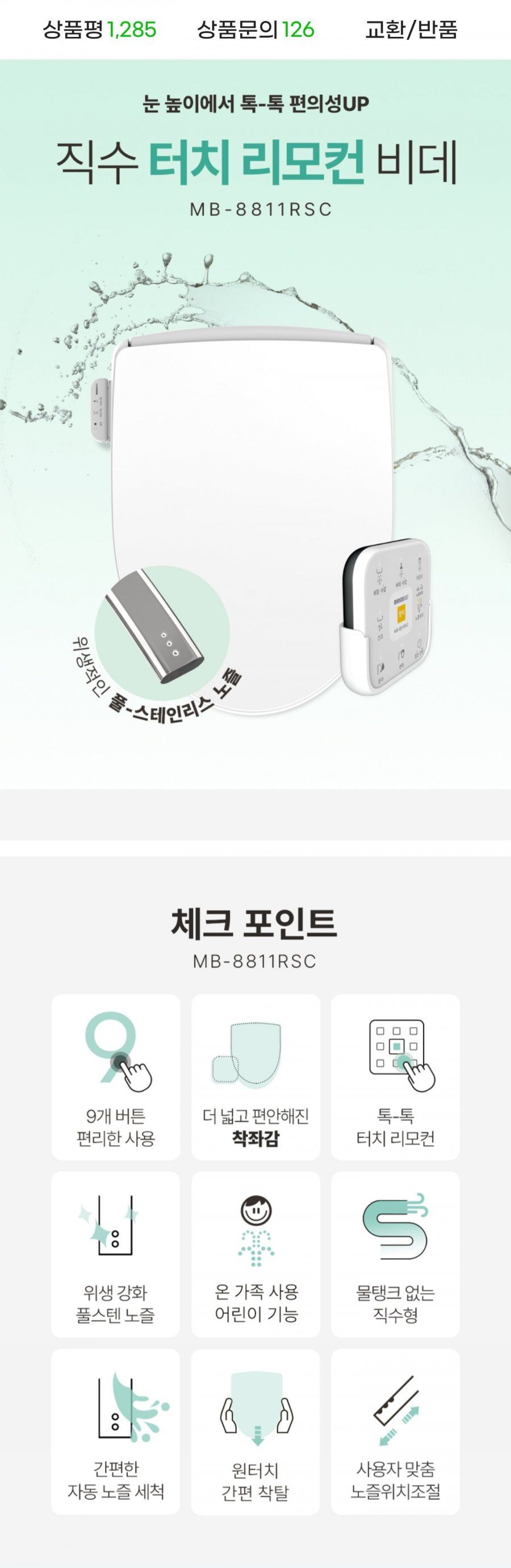 망고 리모컨 필터없는 IPX5 방수 직수 비데 MB-8811RSC (129,100원/무료)