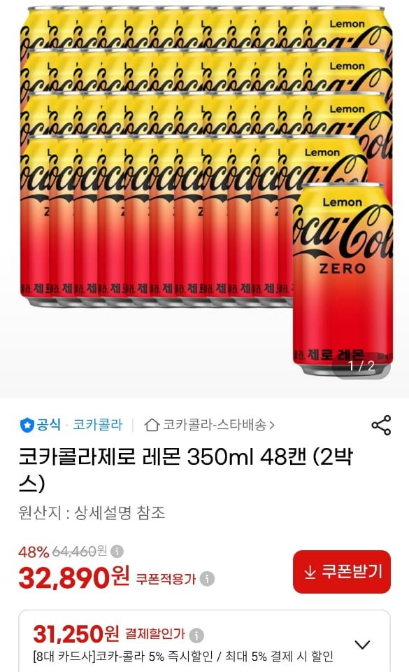 코카콜라제로 레몬 350ml 48캔 (2박스) (31,250원/무료)