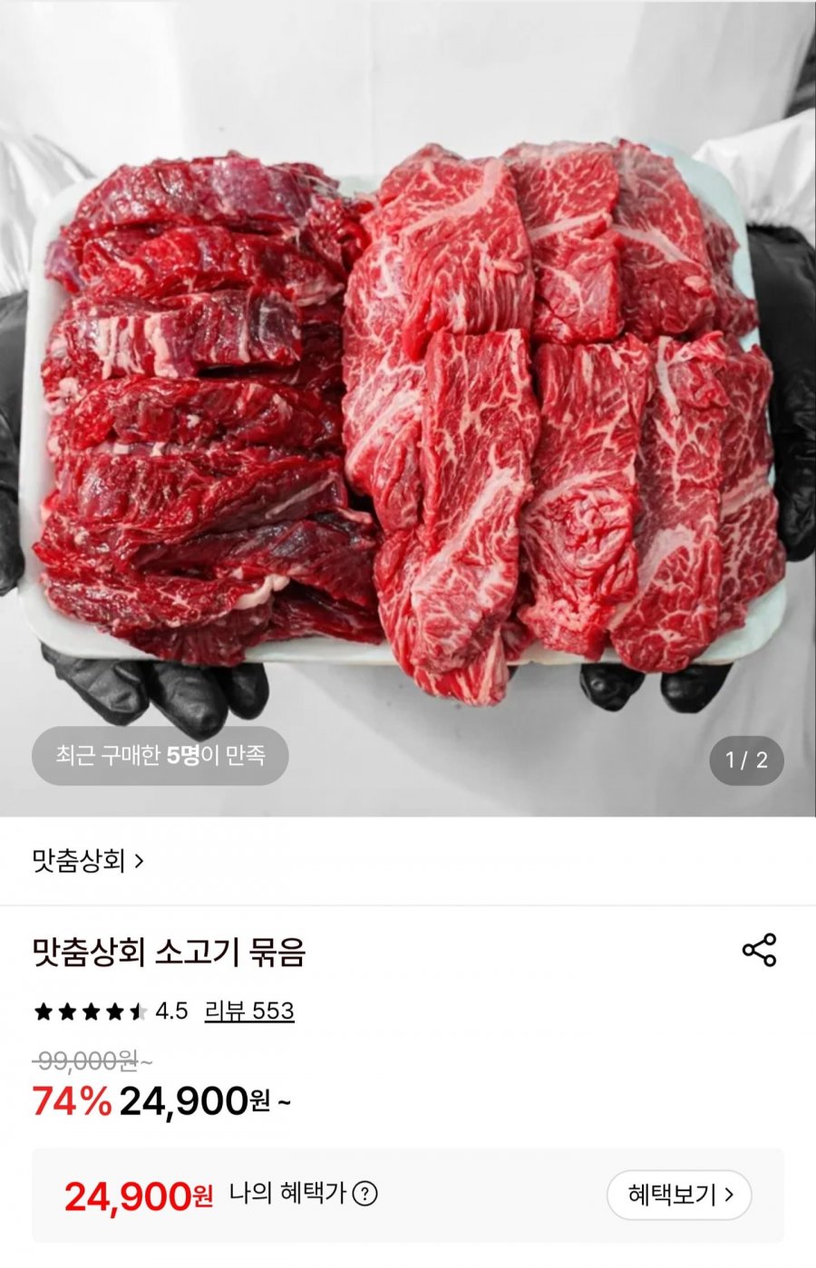 소고기 특수부위 모듬 800g (24,900원/무료)