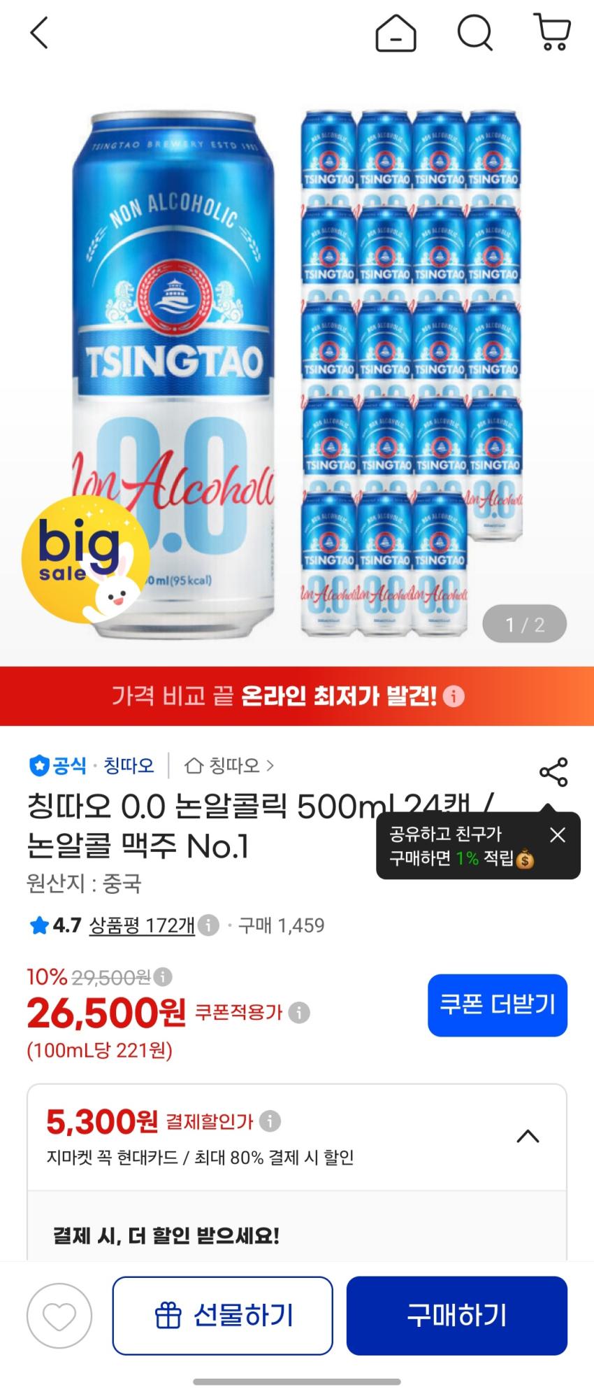 칭따오 논알콜릭 500ml/24캔 23,850원
