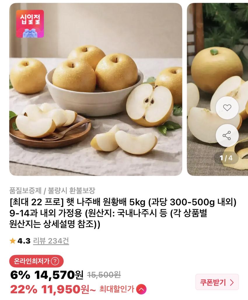 햇 나주배 5kg 9-14과 내외 11,950원