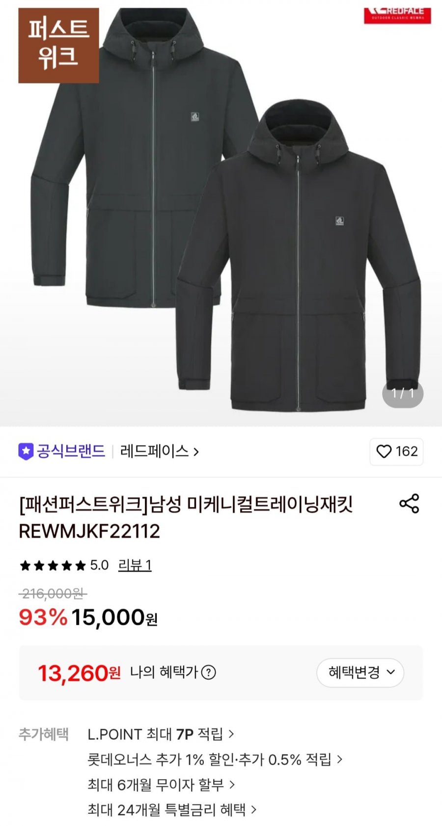 레드페이스 남성 미케니컬트레이닝재킷 (13,260원/무료)