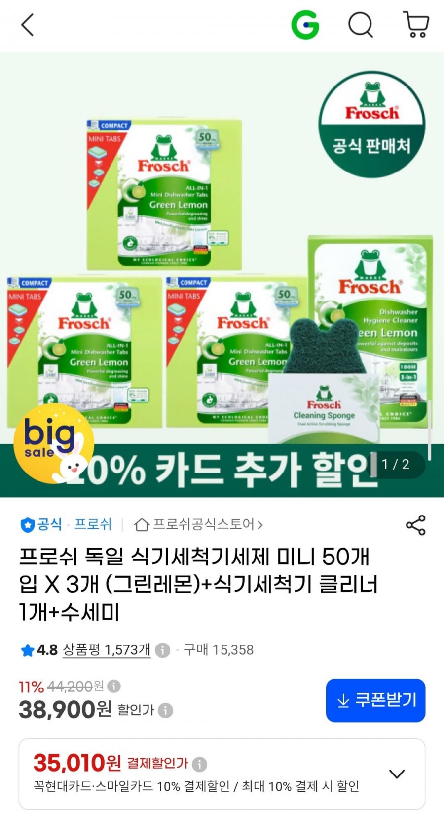 프로쉬 독일 식기세척기세제 미니 50개입 X 3개+식기세척기 클리너1개 +수세미 (38,900원/무배)