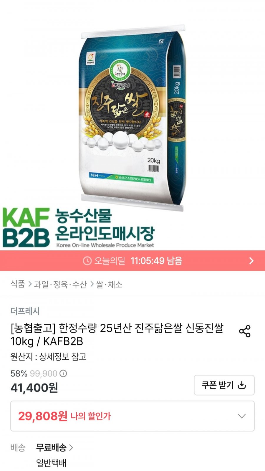 25년산 진주닮은쌀 신동진쌀 10kg (29,808원/무료배송)