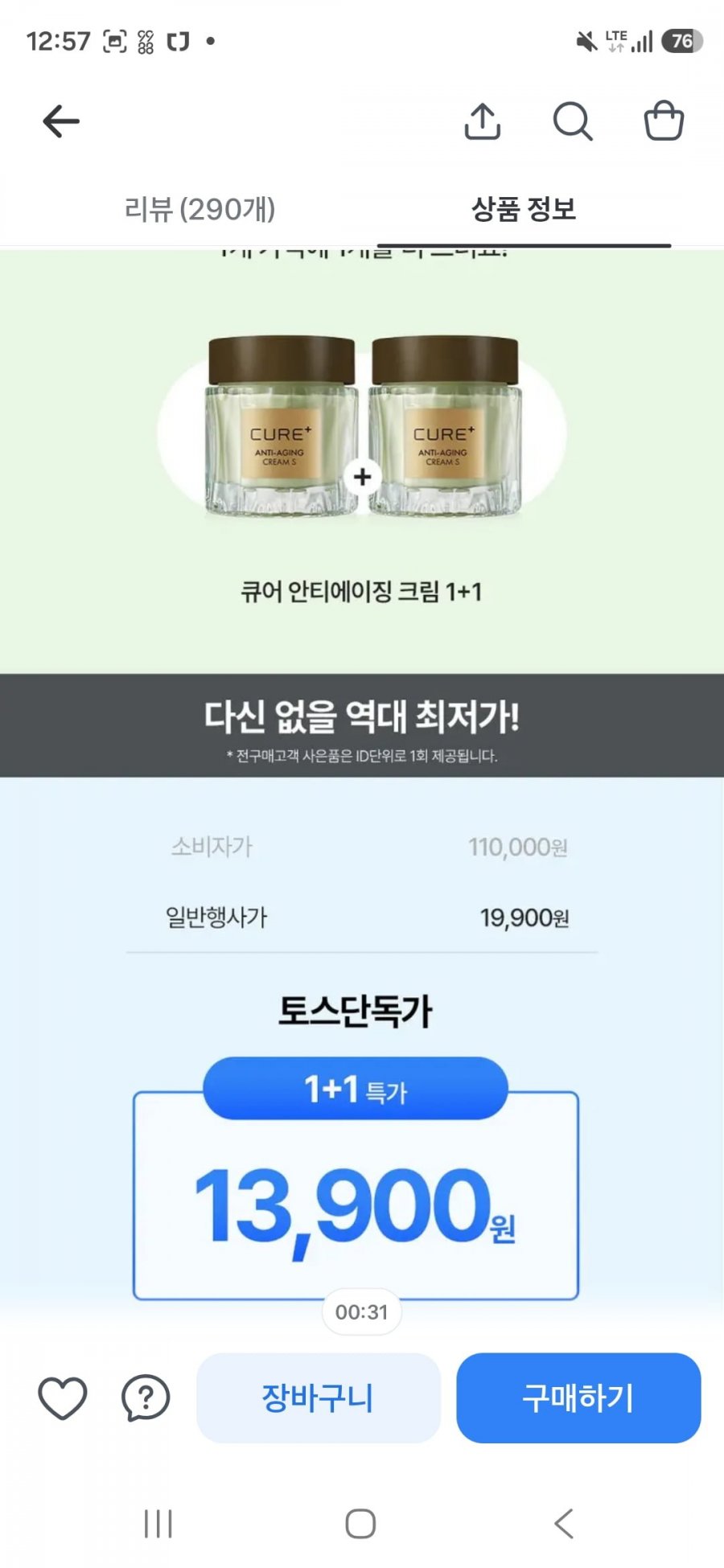 김정문알로에 큐어 안티에이징크림 50g 2개 (13,900원/무료)