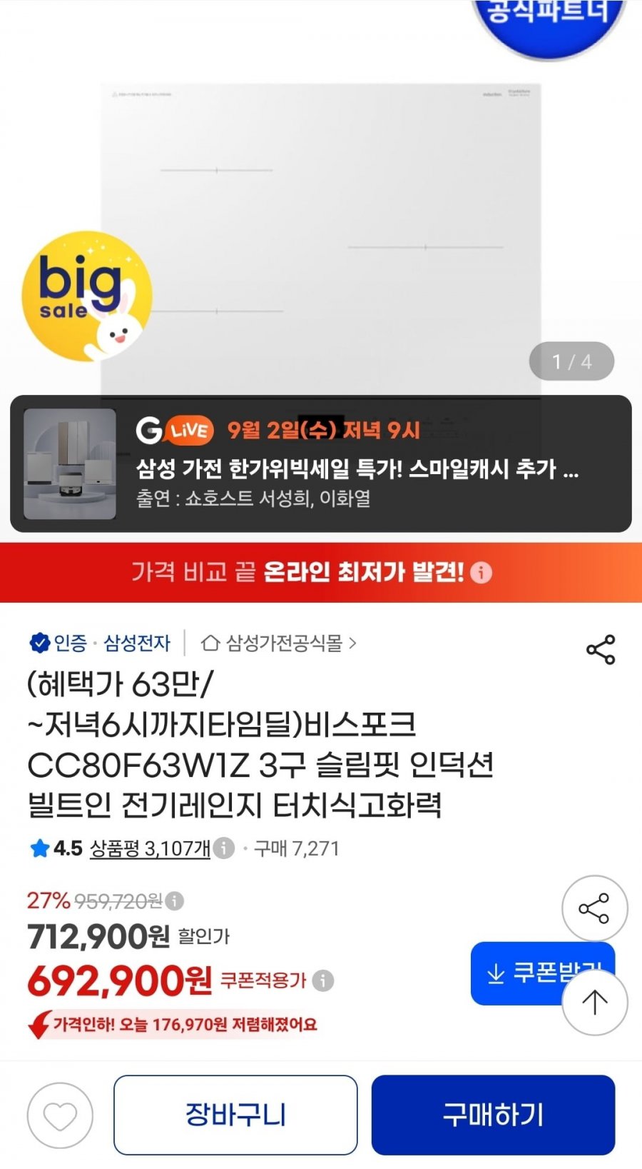 비스포크 CC80F63W1Z 3구 슬림핏 인덕션 빌트인 전기레인지 (644,400/무료)