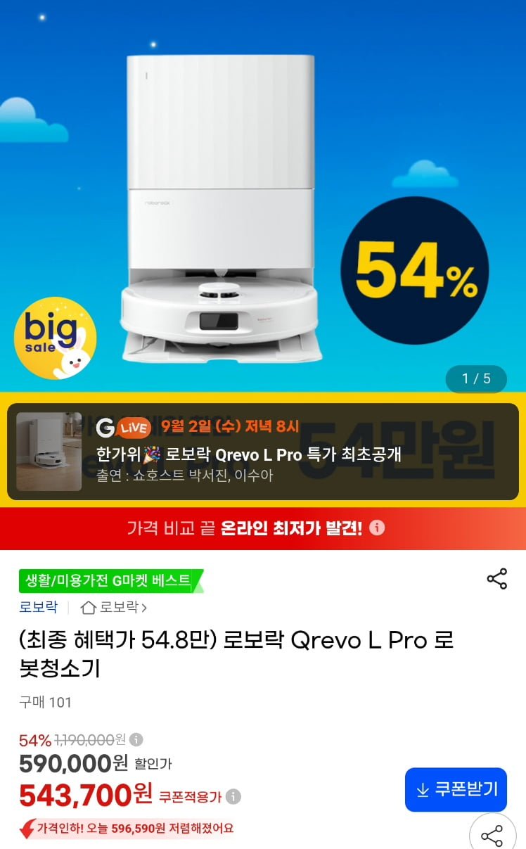 로보락 QREVO L PRO 체감 49 (548,700원/무료)