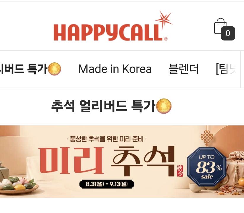 (~83%) 해피콜 / 프라이팬 등 할인 행사