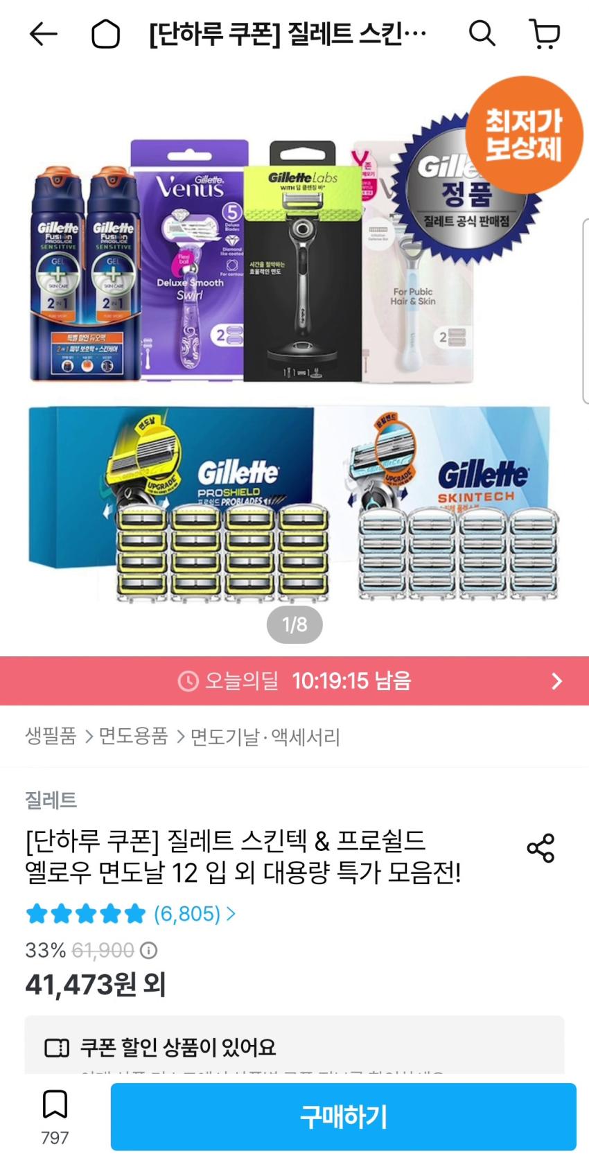 질레트 프로쉴드 옐로우 면도날 12개입 33,553원