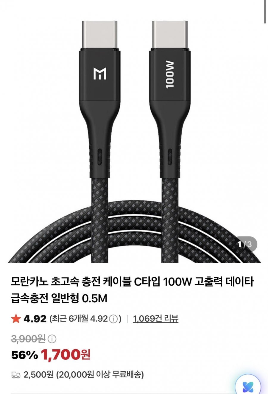 초고속 충전 케이블 C타입 100W 일반형 0.5M (1,700원/6개이상무배)