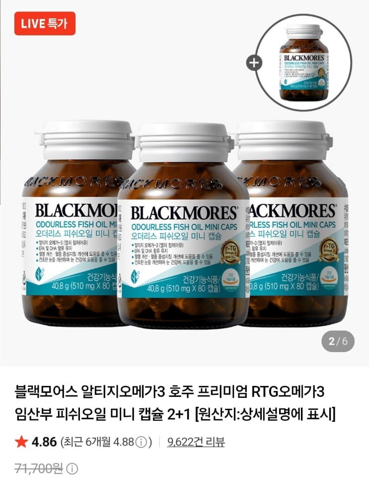 블랙모어스 알티지오메가3 미니캡슐 4병 (39,900원/무료)