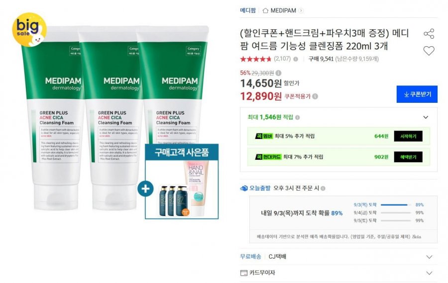 메디팜 여드름 기능성 클렌징폼 220ml 3개 (12,890원 / 무료)