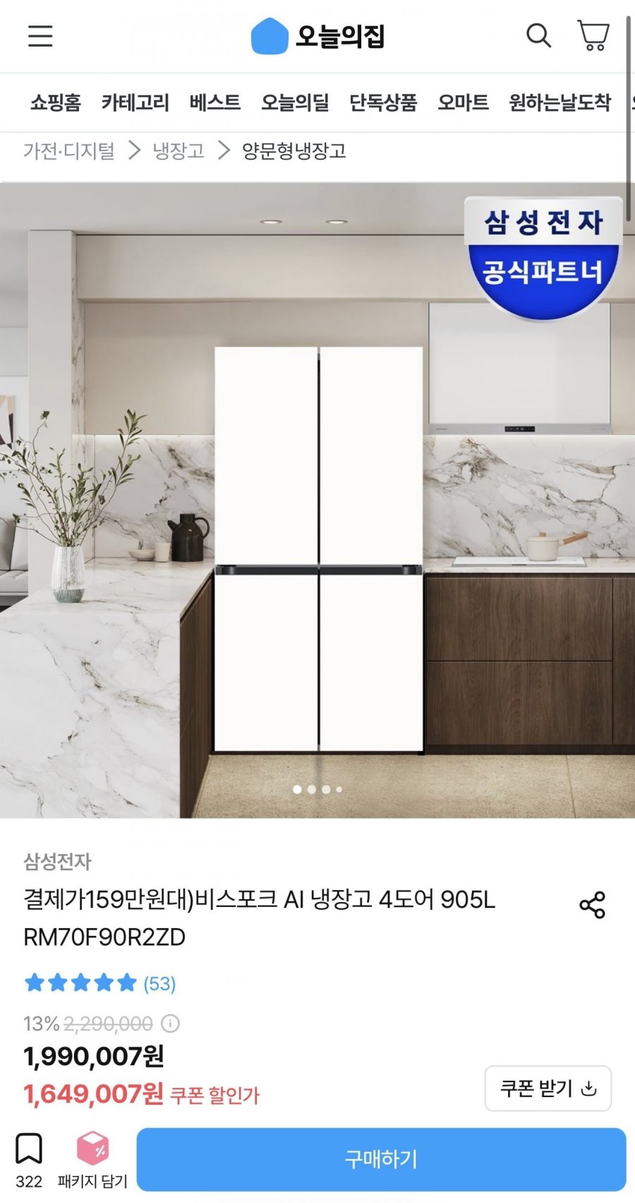 비스포크 AI 냉장고 4도어 905L (1,599,530원/무배)