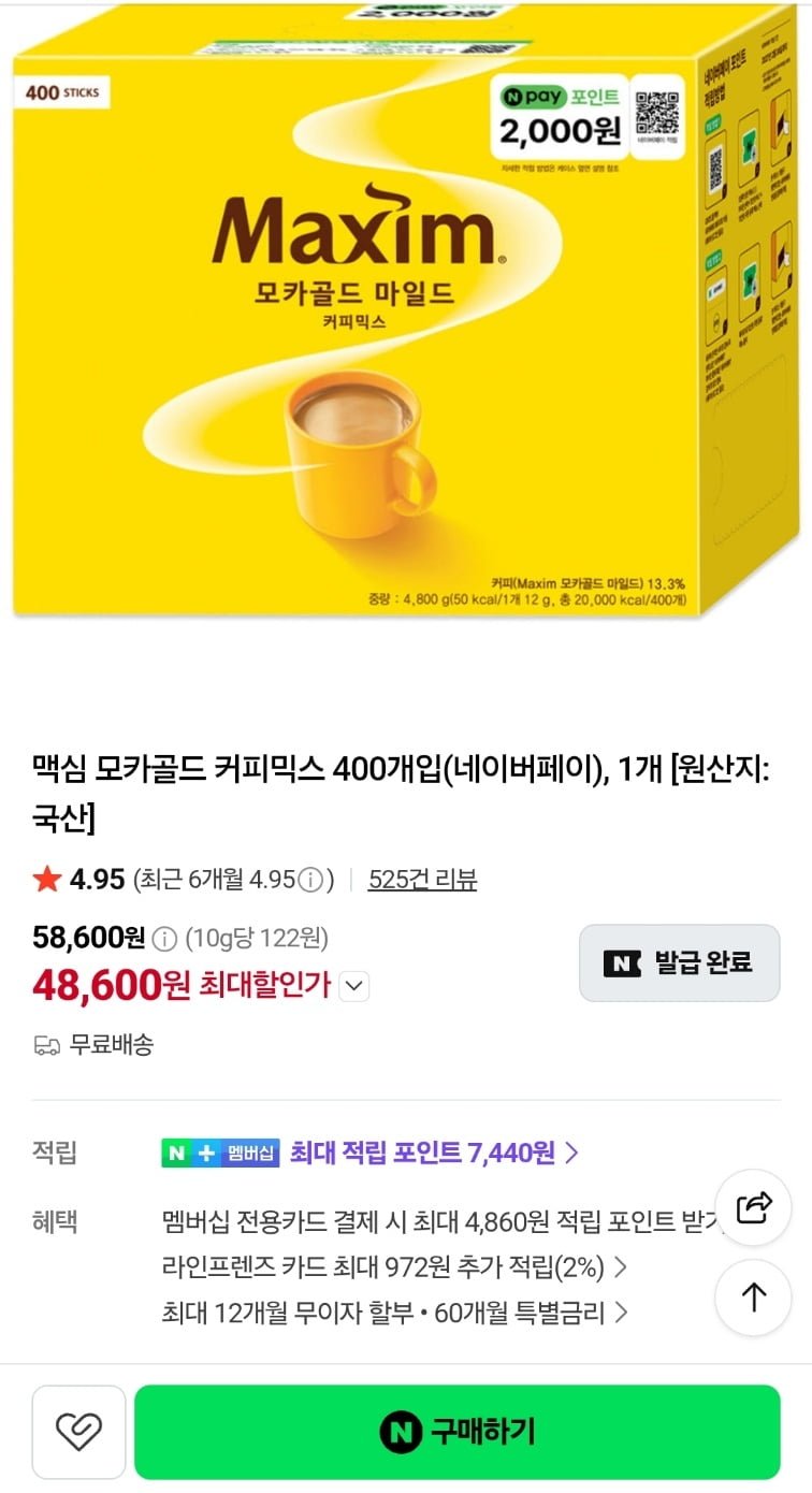 맥심 모카골드 커피믹스 400개입(48,600원/무료)