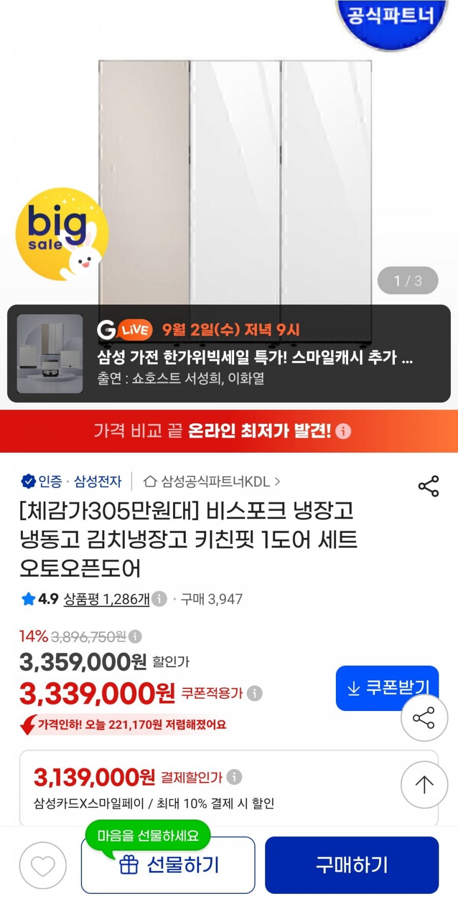 비스포크 냉장고 냉동고 김치냉장고 키친핏 1도어 세트 오토오픈도어 (카드 3,189,900원/무료)