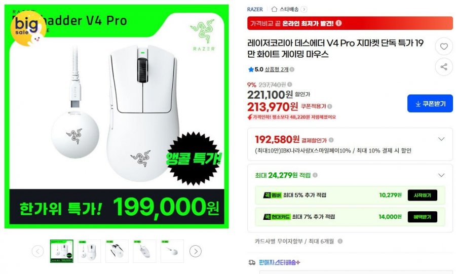 레이저 데스에더 V4 PRO 무선 게이밍마우스 (199,000원/무료)