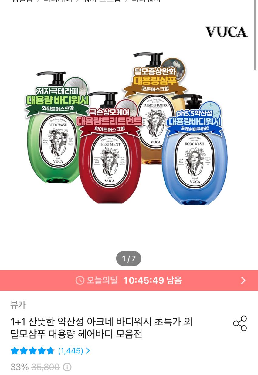 아크네 바디워시 또는 샴푸 1050ml 2개 9900원