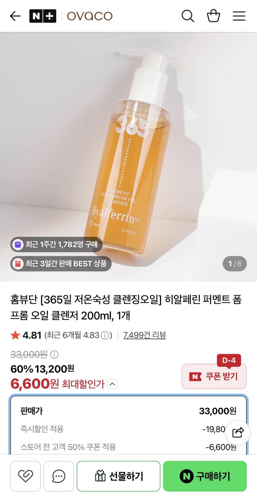 히알페린 저온숙성 클렌징오일 200ml (6,600원/무배)