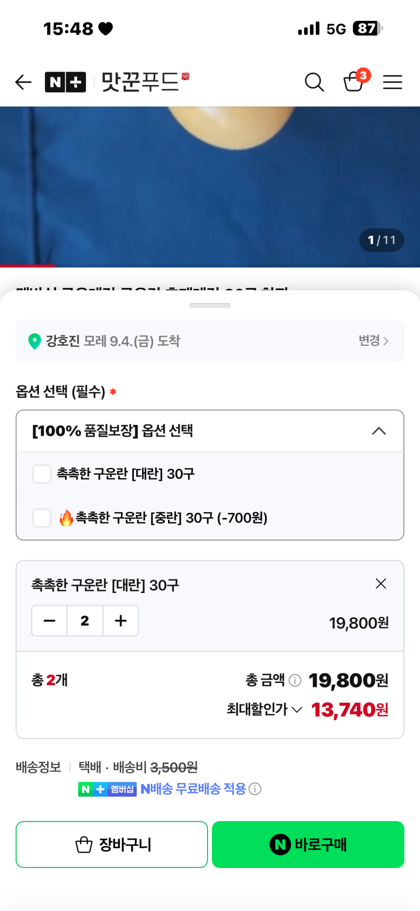 구운계란 60개 N+스토어 13,740원