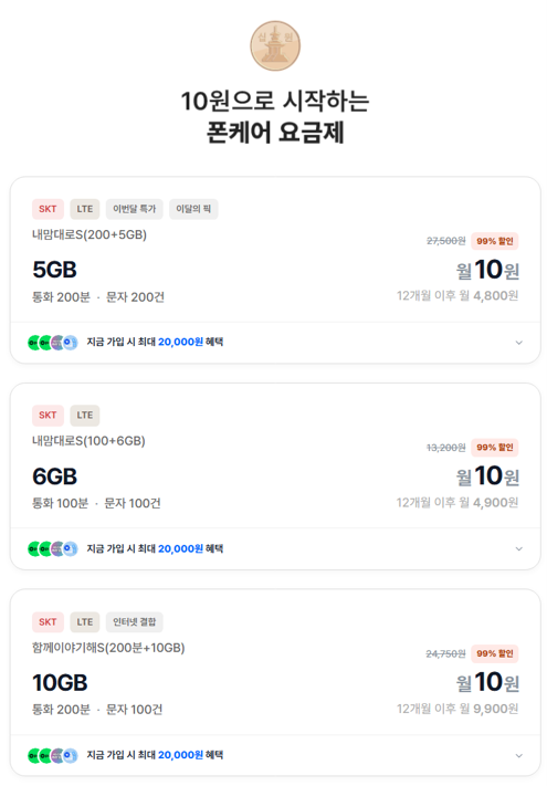 SK망 5기가(통화200분/문자200건) 12개월 10원 +10만원보상 휴대폰보험) (10원/무료)