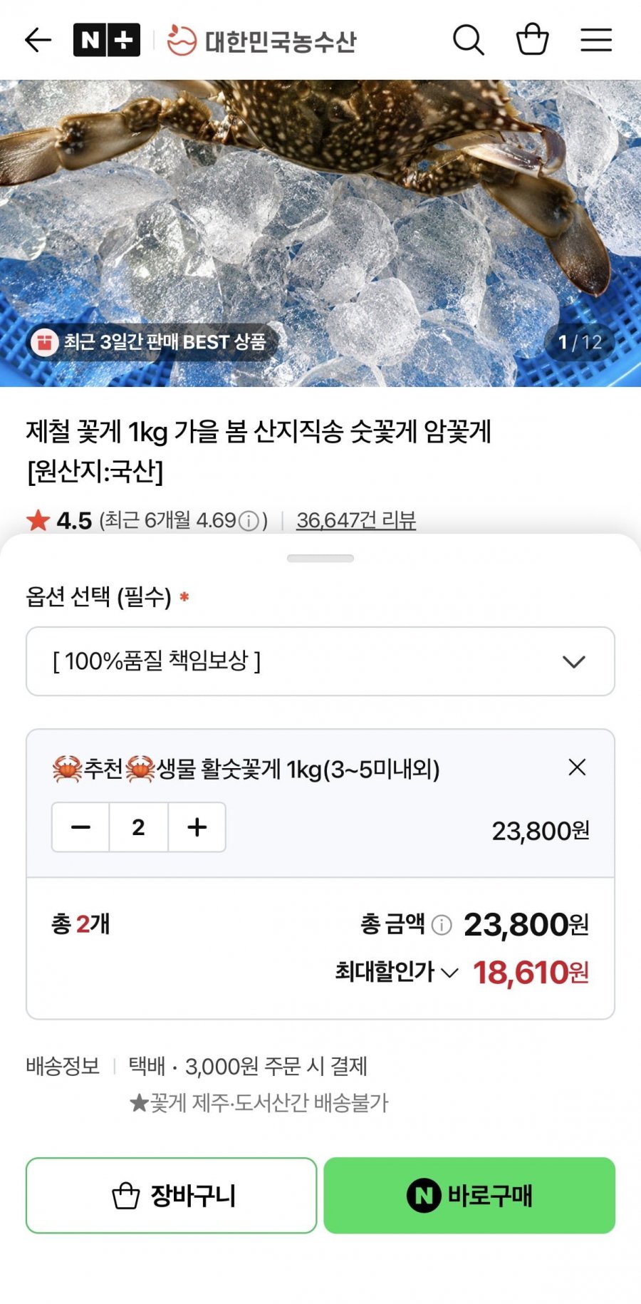 제철 생물 활숫꽃게 2kg 6-10미 네멤슈퍼적립 (18,610원/3,000원)