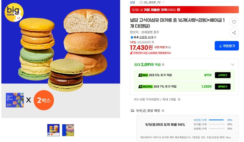 널담 마카롱 16개(사랑+감동)+베이글 1개 17,430