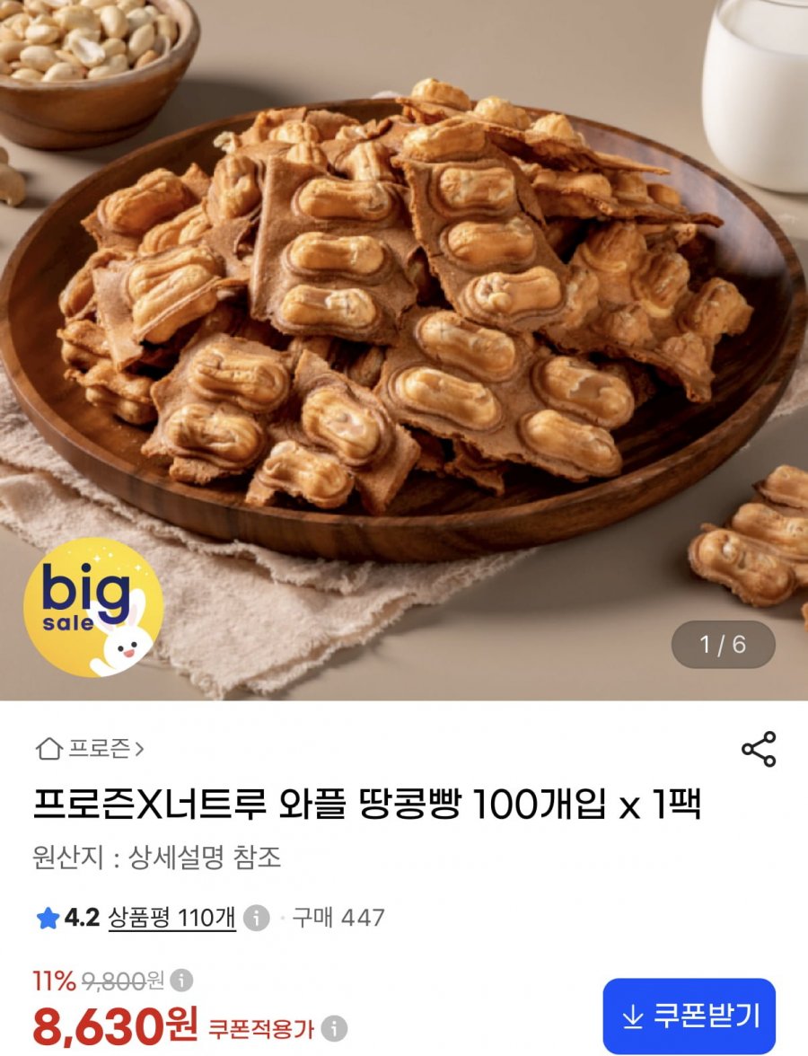 와플 땅콩빵 400g (4g x 100개) (8,630원/무료)