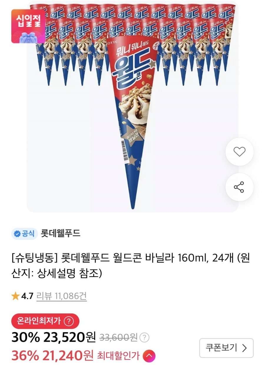 롯데웰푸드 월드콘 바닐라 160ml, 24개 (티멤21,240원/무료)