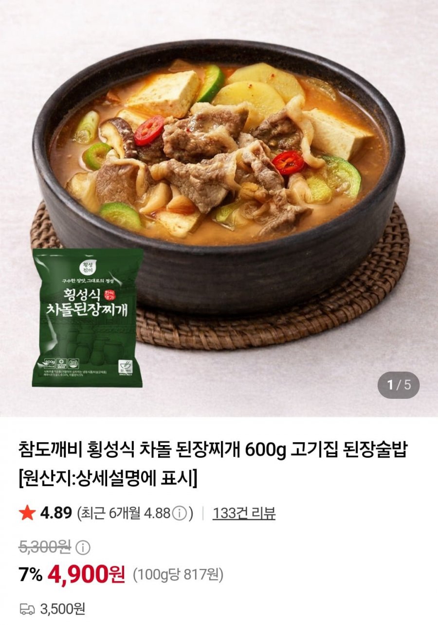 횡성식 차돌 된장찌개 600g 3세트 (13,890원/네멤무배)