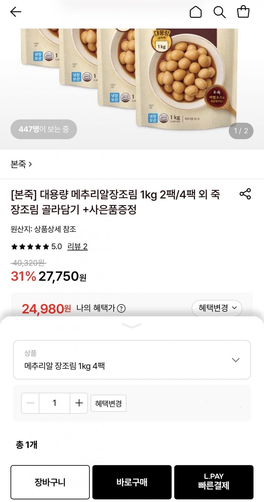 본죽 메추리알 장조림 1kg 4팩 (24,980원/무료)