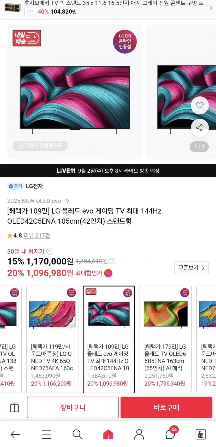 LG 올레드 evo 게이밍 TV 최대 144Hz OLED42C5ENA (1,096,980/무료)