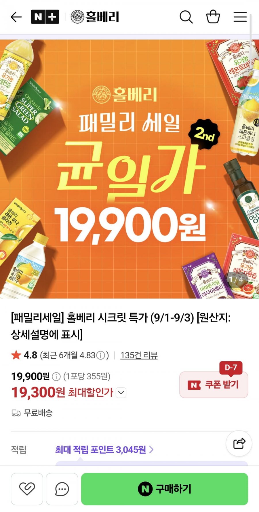 홀베리 패밀리세일 시크릿 특가 (9/1-9/3) ~75%할인 (19,900원/무배)