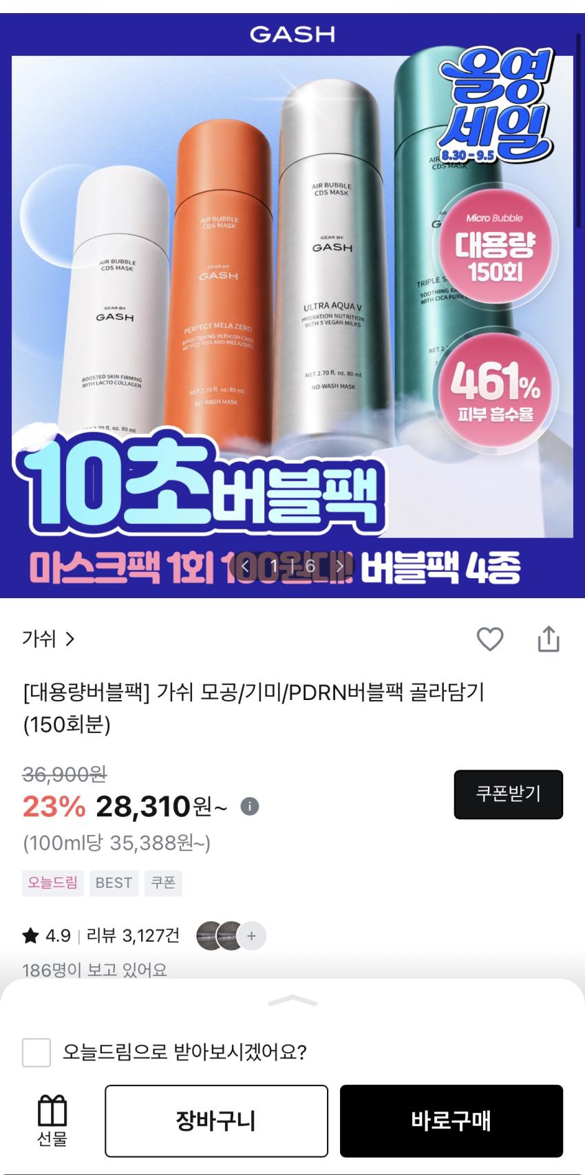 가쉬 10초 마이크로 생크림팩 150회분 28,310원