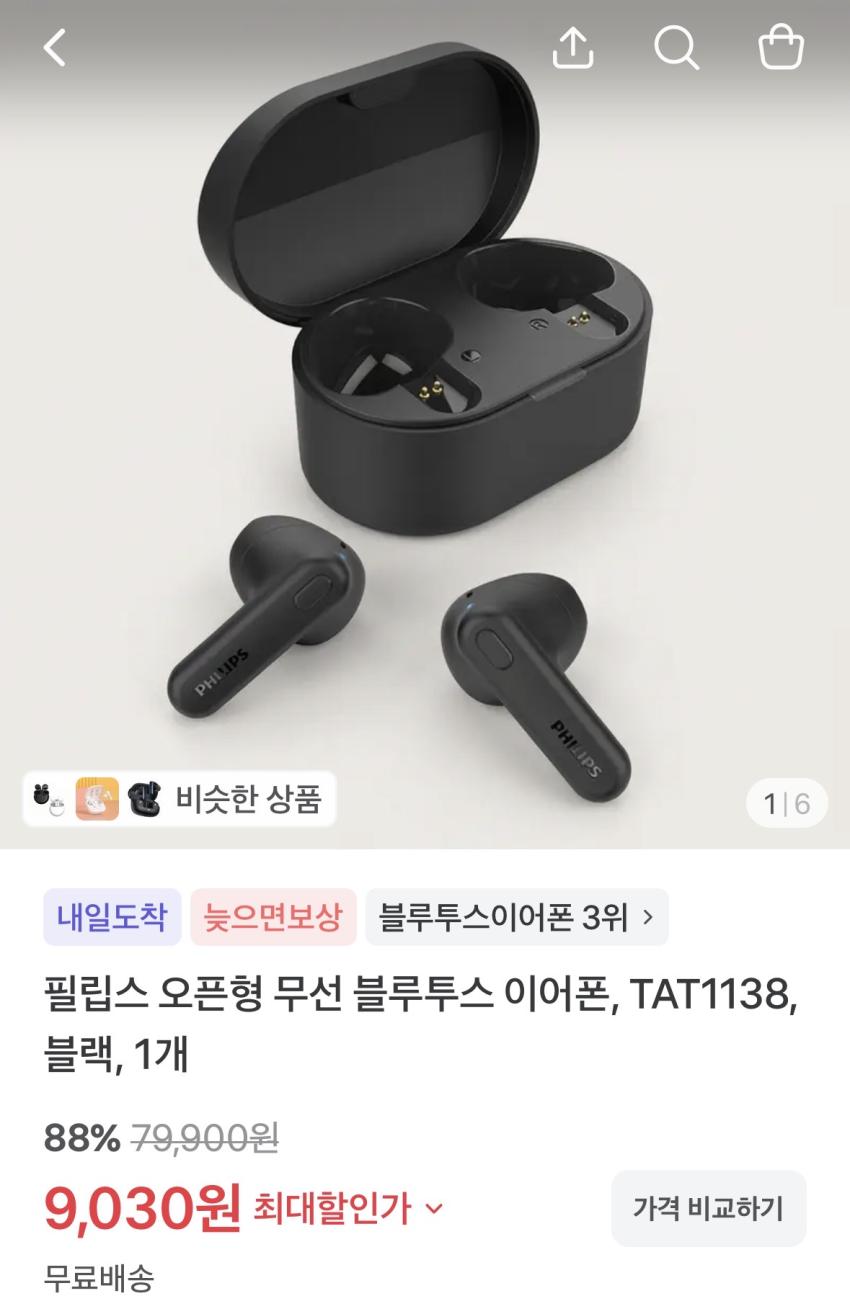 필립스 블루투스 이어폰 블랙 9030원 무배