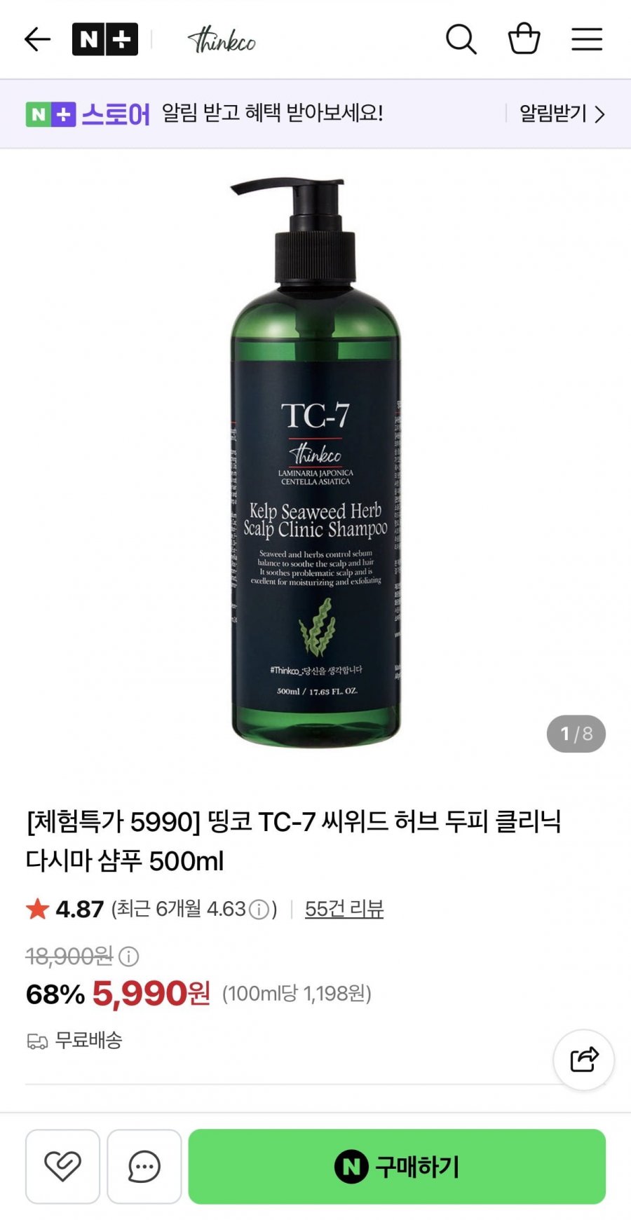 씨위드 허브 두피 클리닉 다시마 샴푸 500ml (5,990원/무배)