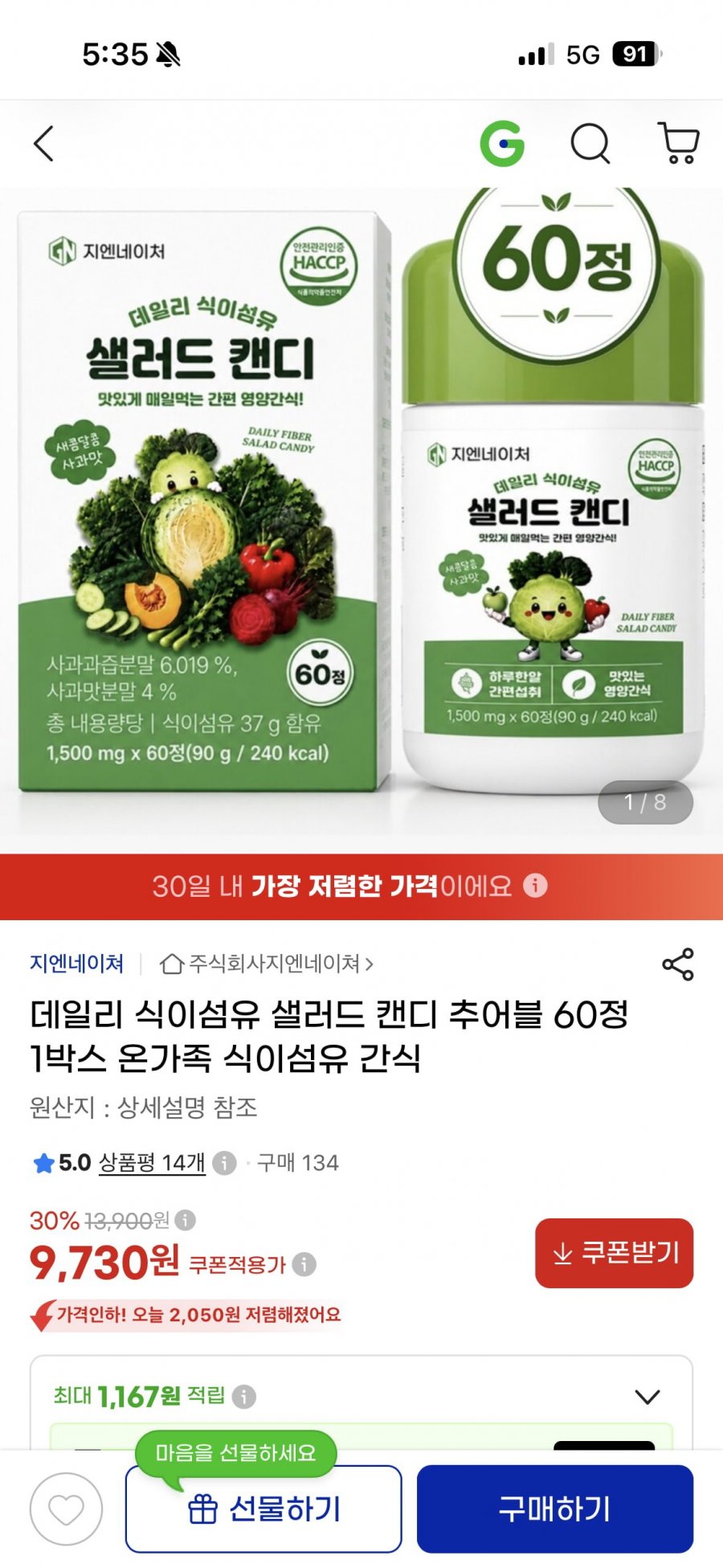 데일리 식이섬유 샐러드 캔디 추어블 60정 1박스 (9,730원/무료)