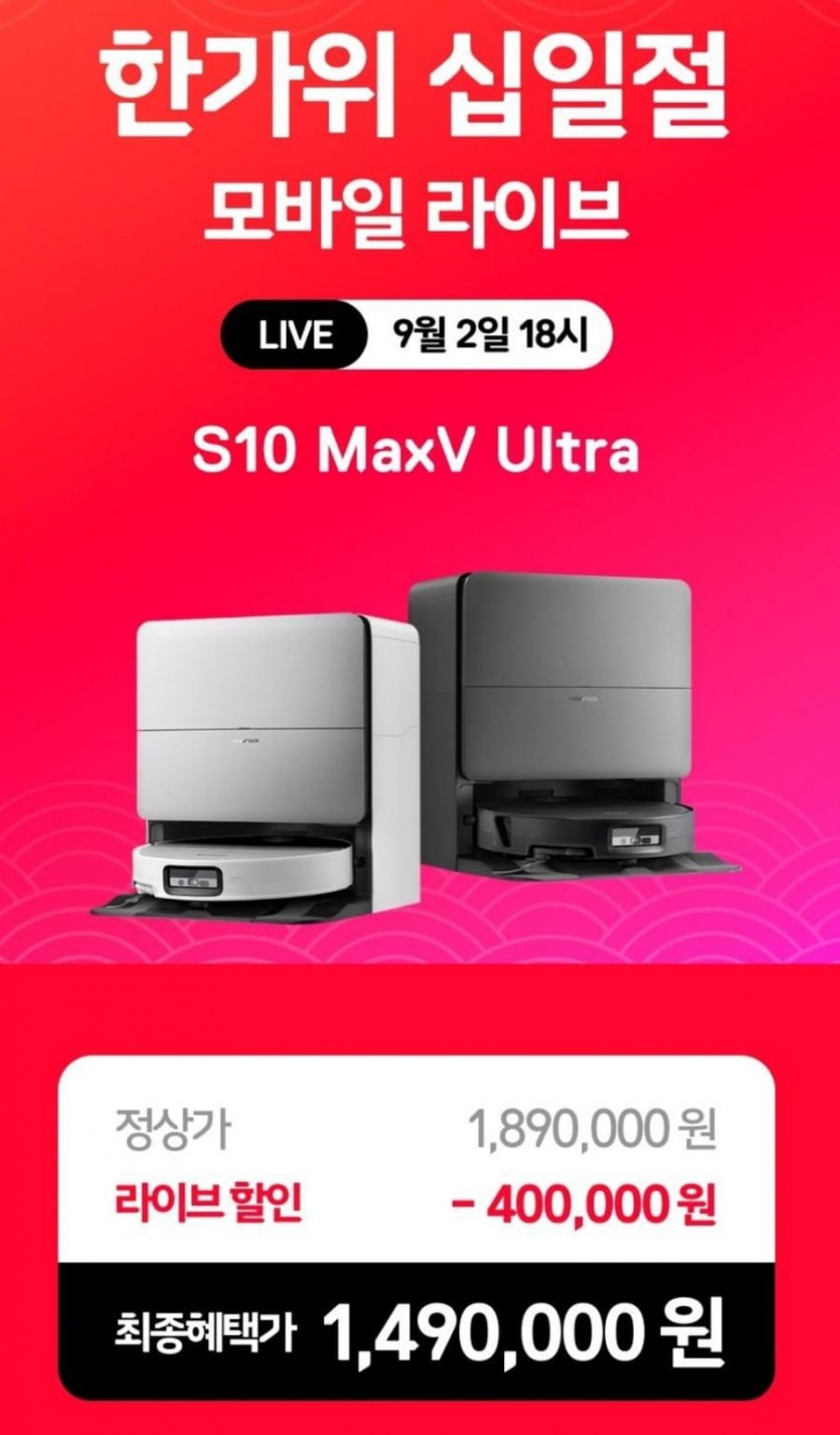 60분러쉬 로보락 S10 MAXV ULTRA 로봇청소기(악세서리키트+세정액) (1,490,000원/무료)