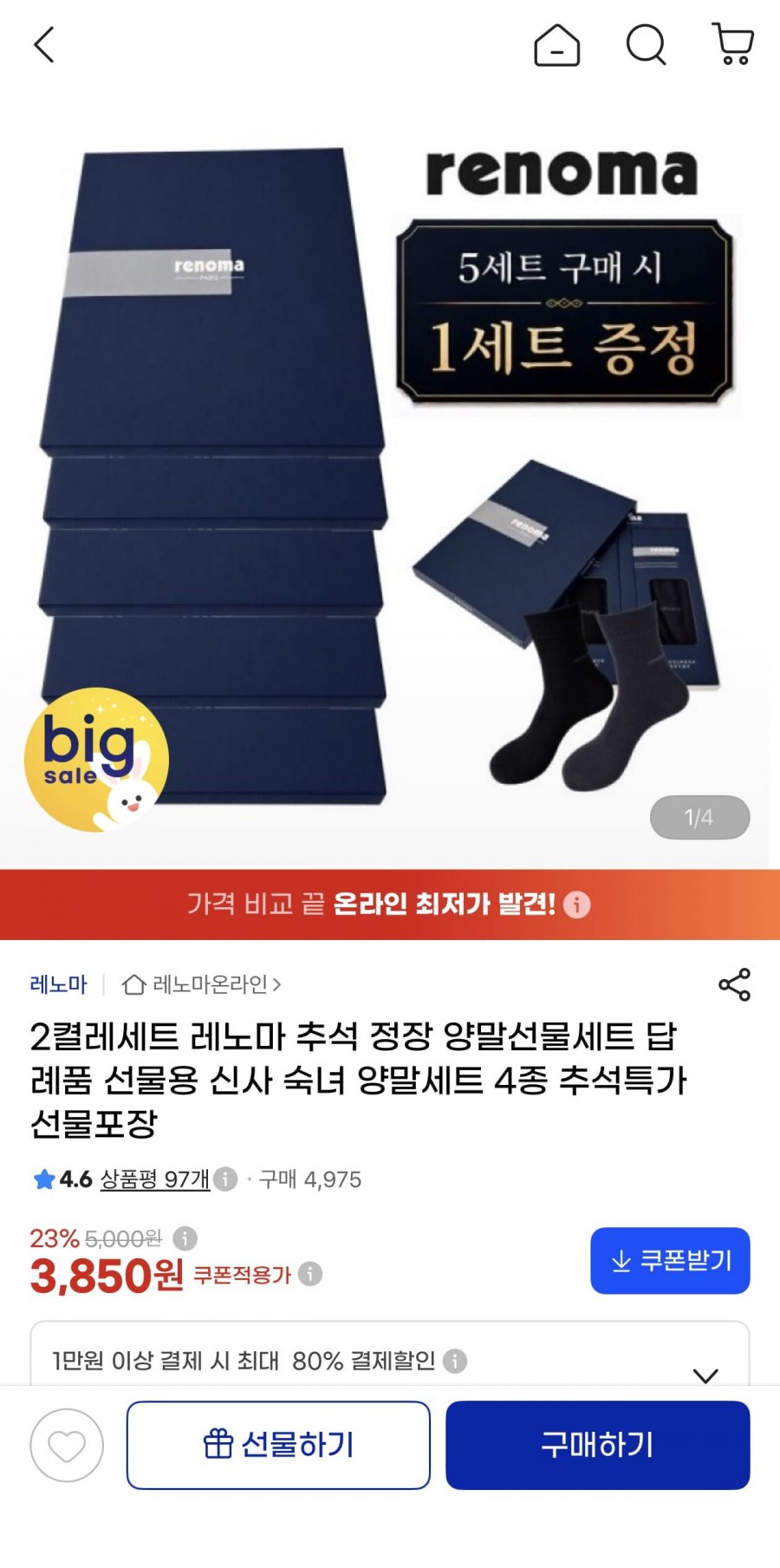 2켤레세트 레노마 추석 정장 양말선물세트(3,850원/3000원)