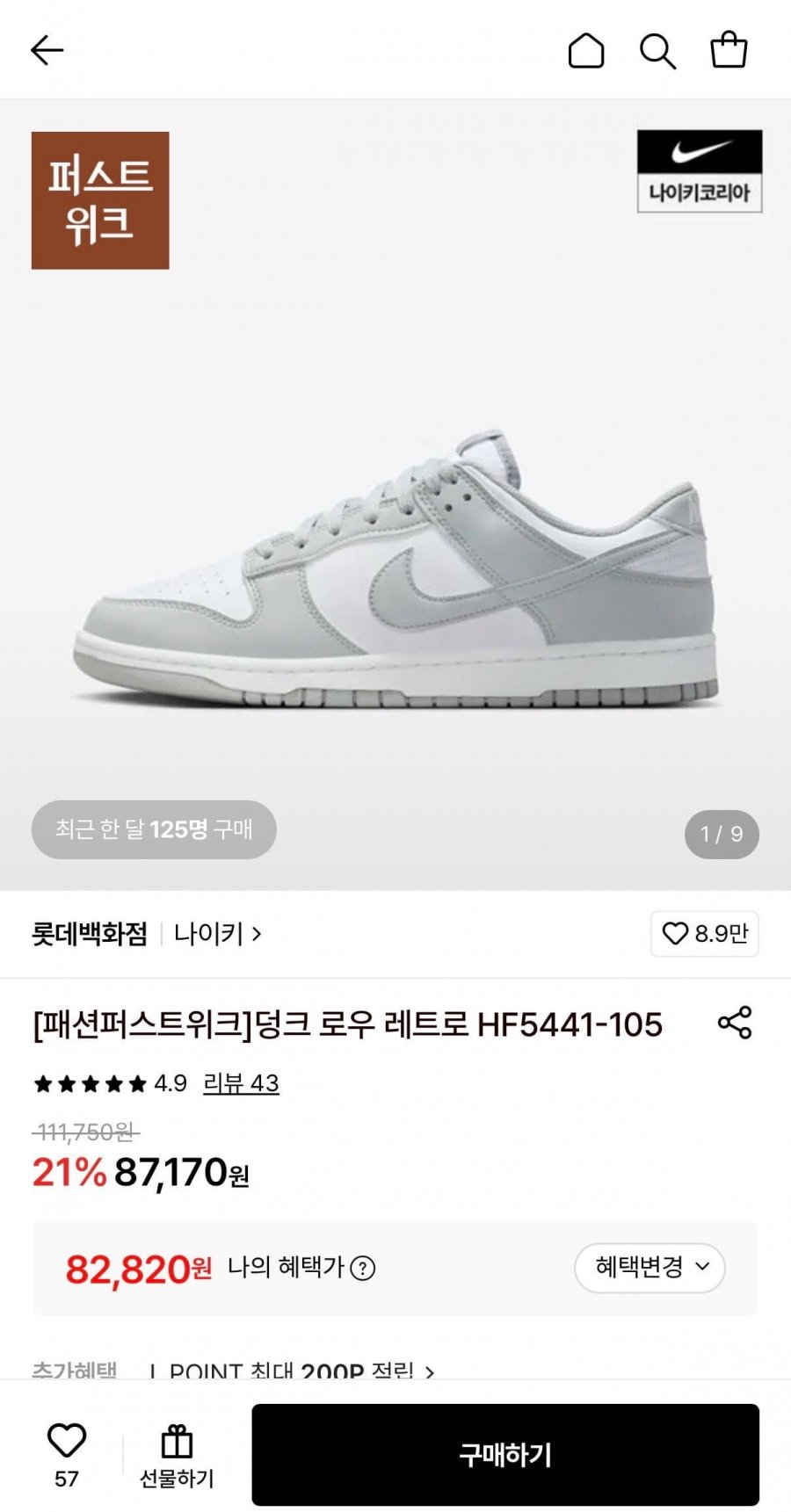 나이키 덩크 로우 레트로 HF5441-105 (82,820원) (무료)