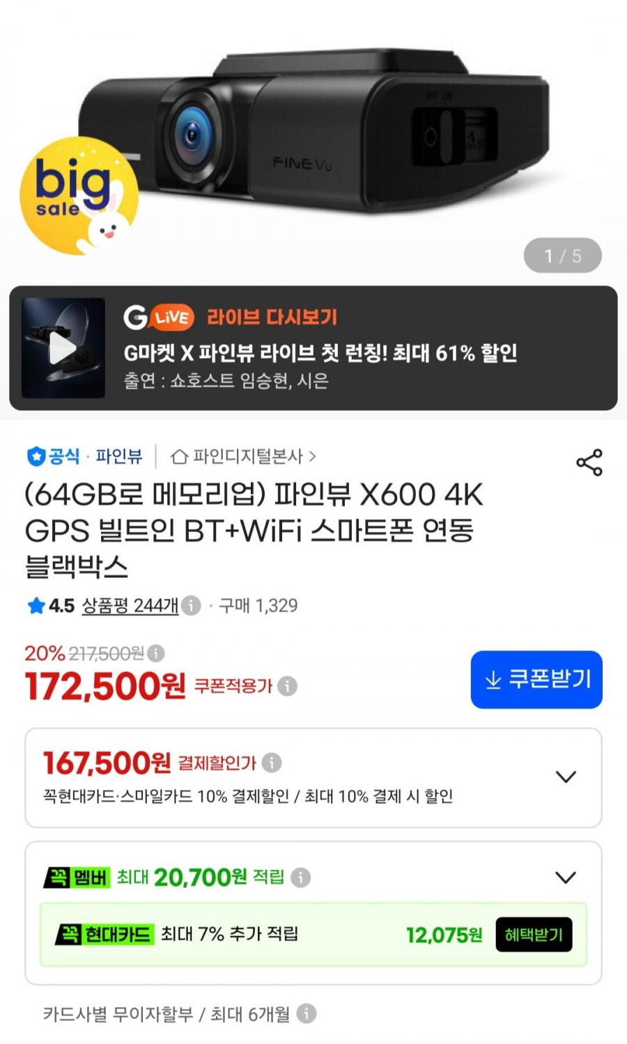 파인뷰 X600 4K GPS 빌트인 BT+WiFi 64GB 블랙박스 (167,500원/무료)