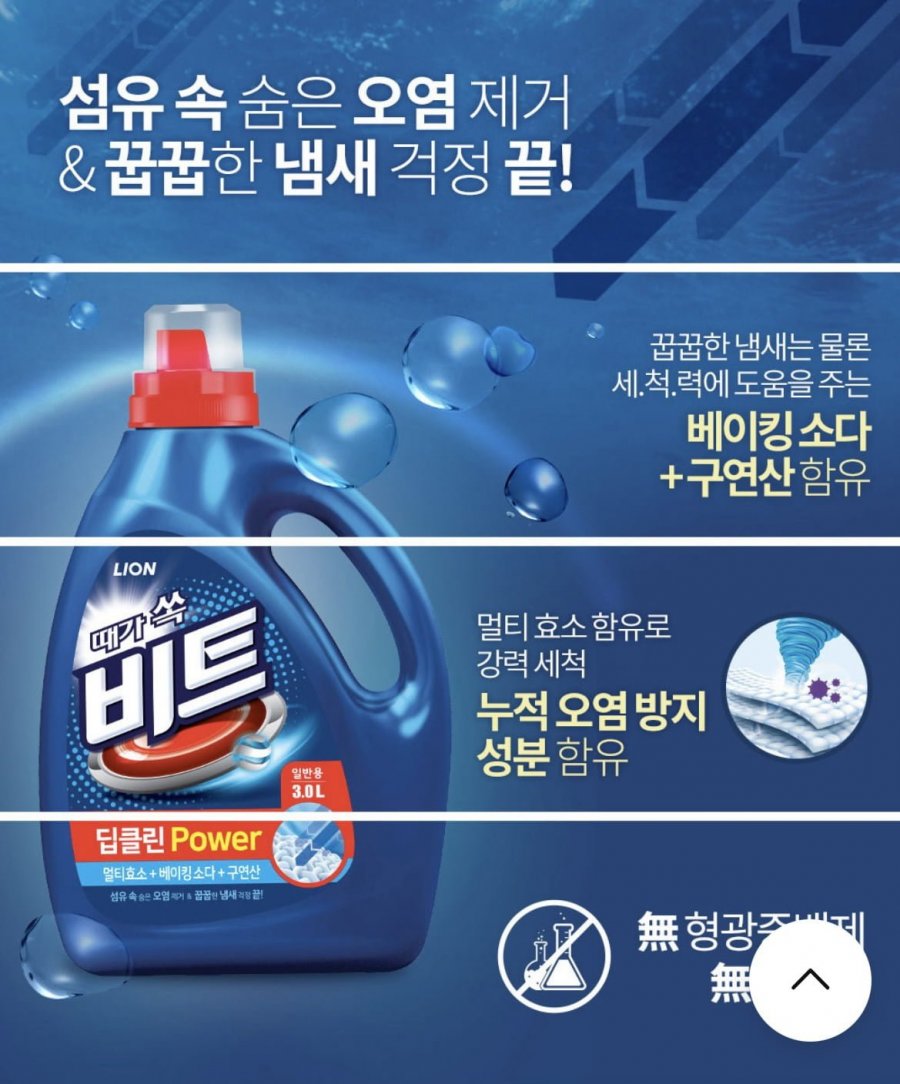 비트 딥클린 POWER 세탁 액체세제 용기 3L 1개+리필 2L 2개+겸용300g (13,900원/무배)
