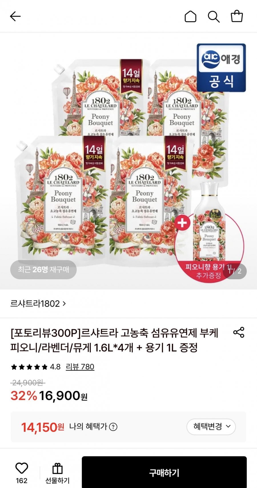 르샤트라 고농축 섬유유연제 뮤게 1.6L*4개 + 용기 1L 증정 (14,150원/무료)